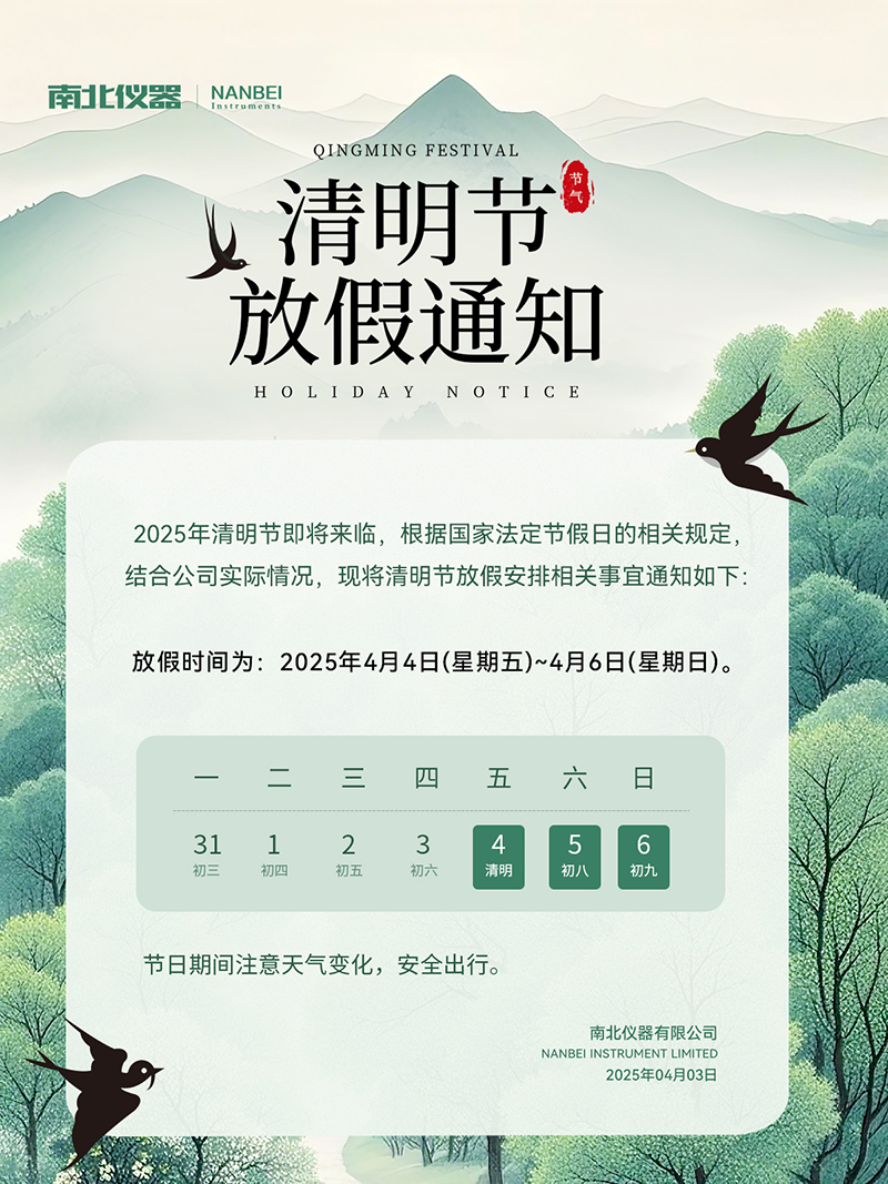 25年清明-放假通知-官网版.jpg