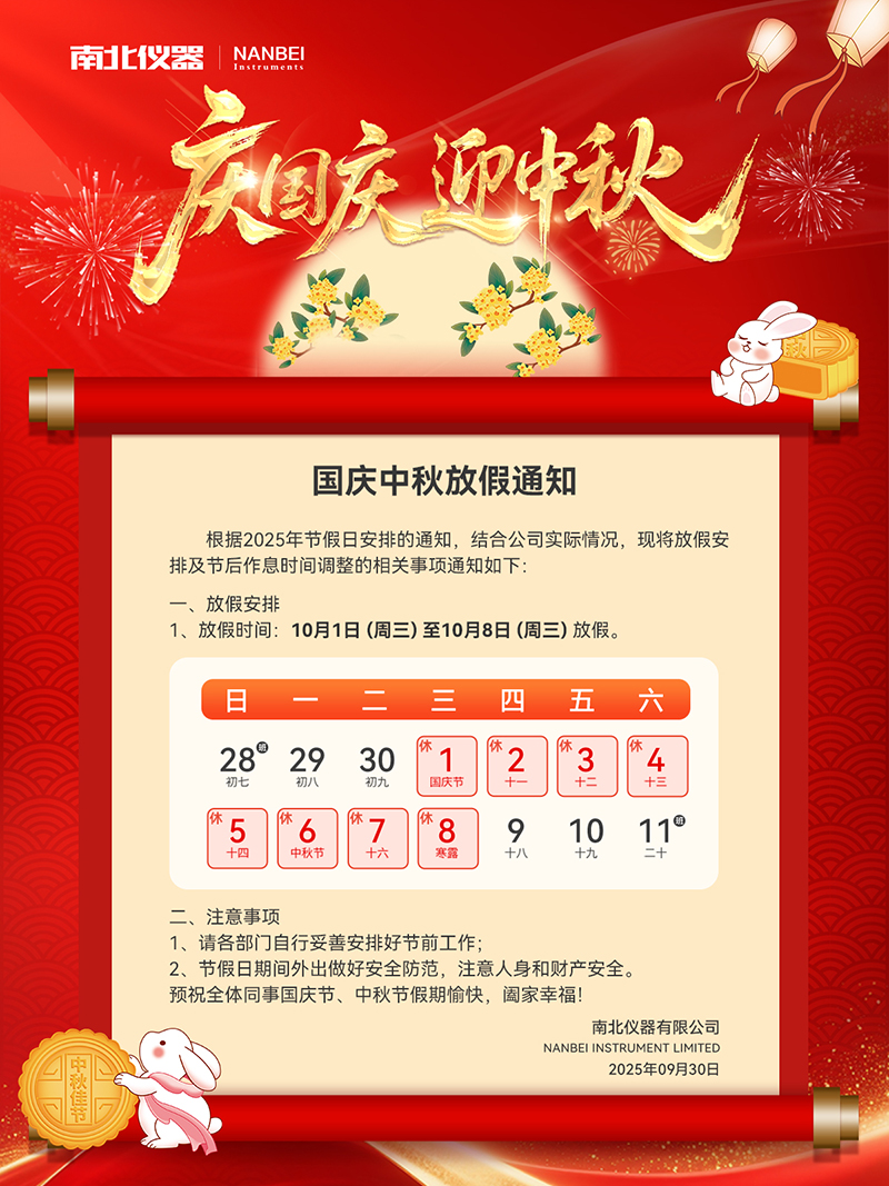 25年国庆放假通知-海报-官网.jpg